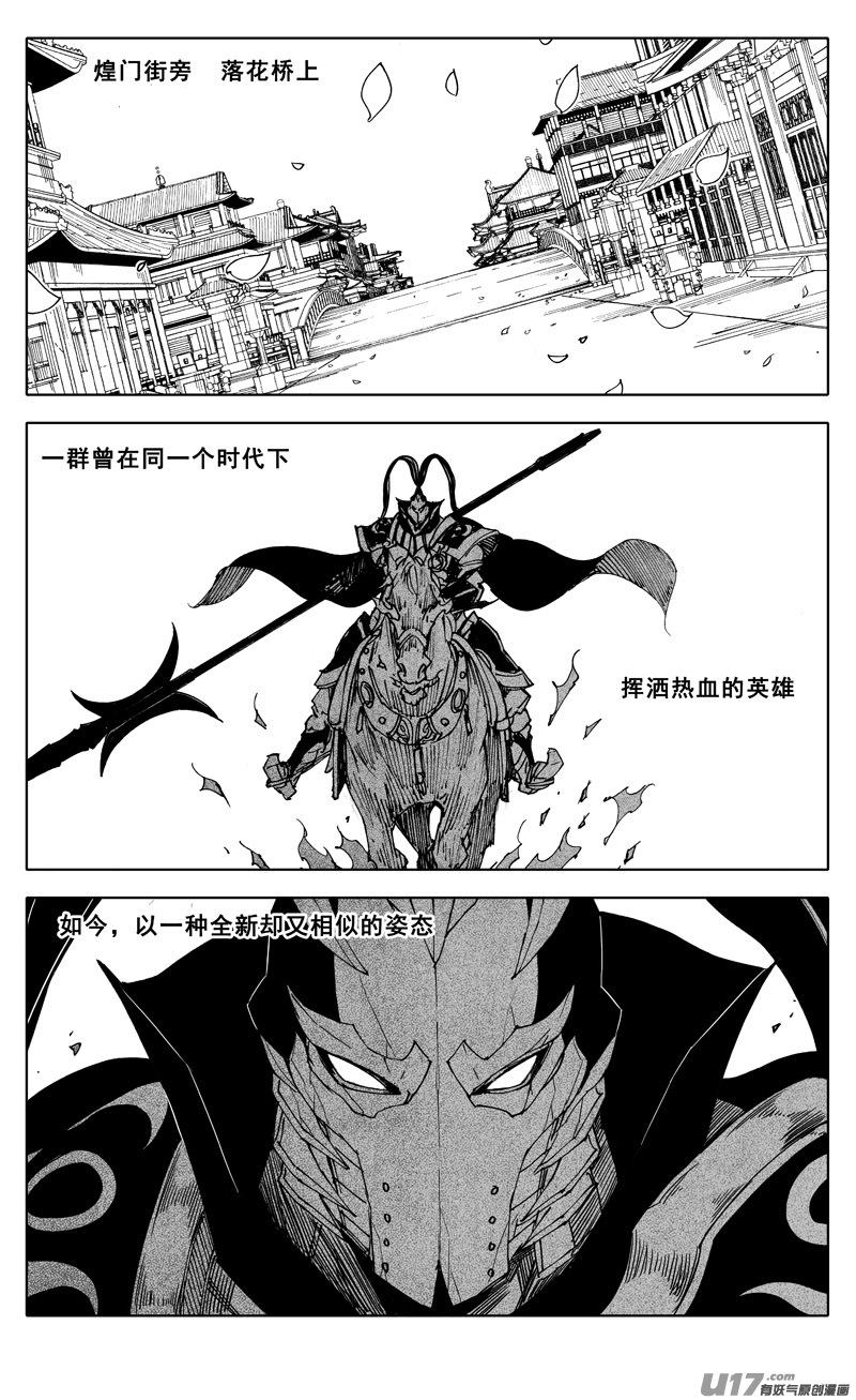 《镇魂街》一九七 拦截 第12页
