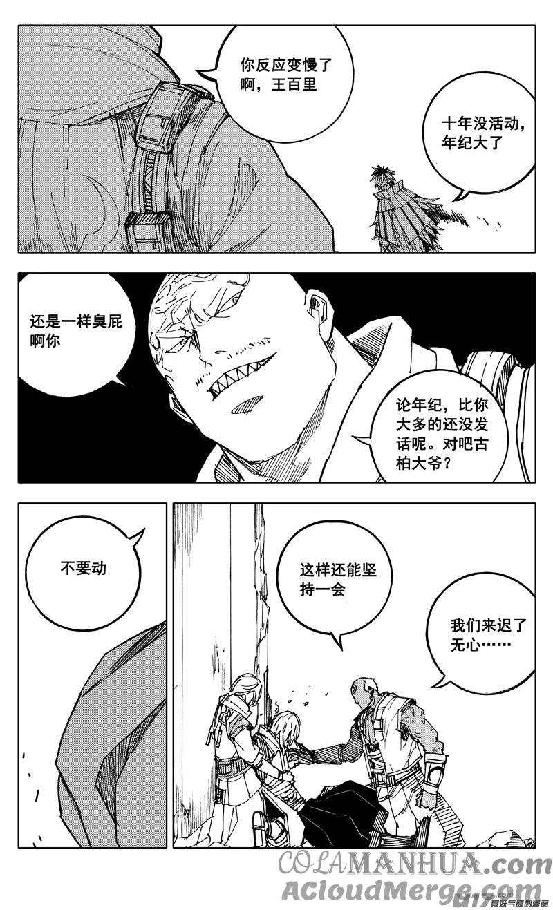《镇魂街》一九七 拦截 第3页