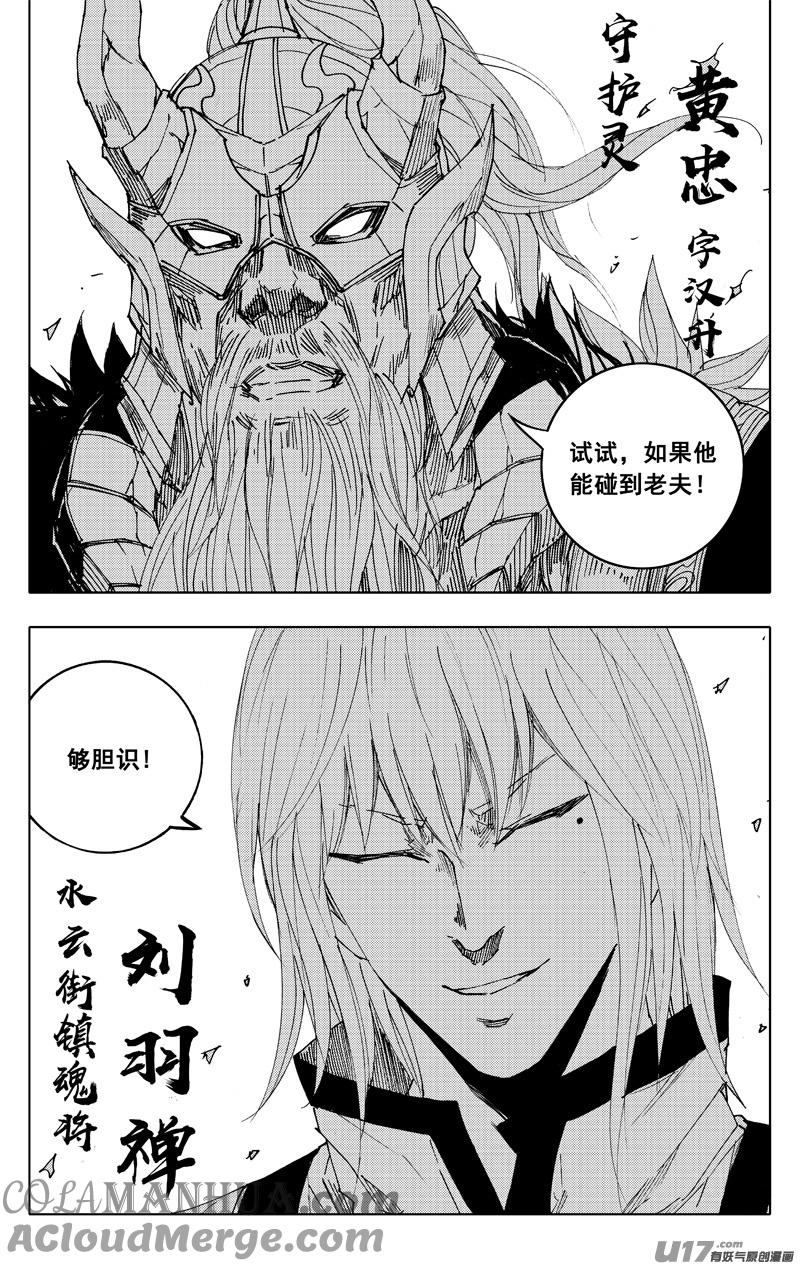 《镇魂街》一九七 拦截 第25页