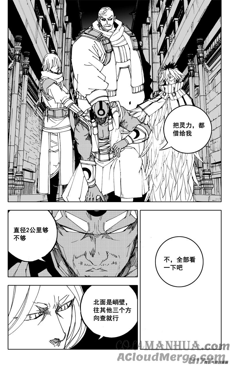 《镇魂街》一九七 拦截 第5页