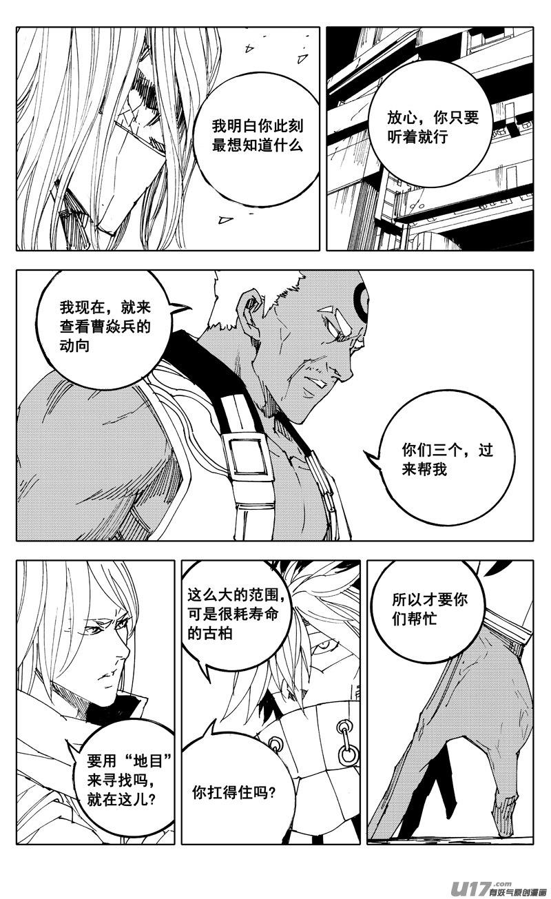 《镇魂街》一九七 拦截 第4页
