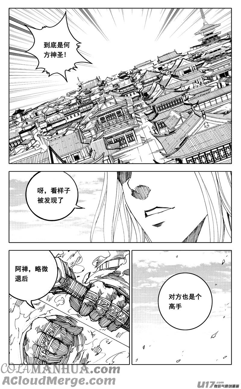 《镇魂街》一九七 拦截 第23页