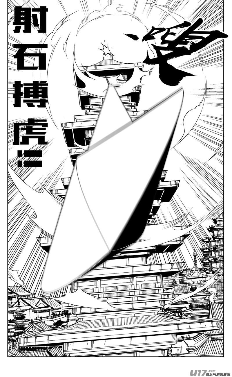 《镇魂街》一九七 拦截 第20页