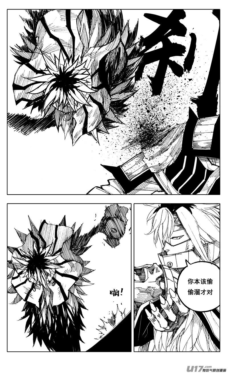 《镇魂街》一九七 拦截 第2页