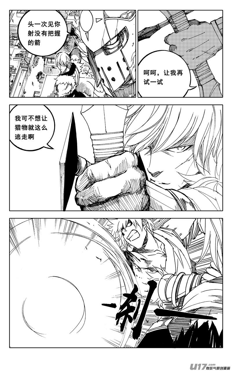 《镇魂街》一九七 拦截 第18页