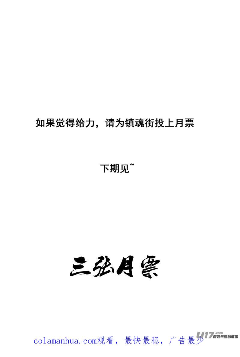 《镇魂街》一九七 拦截 第26页