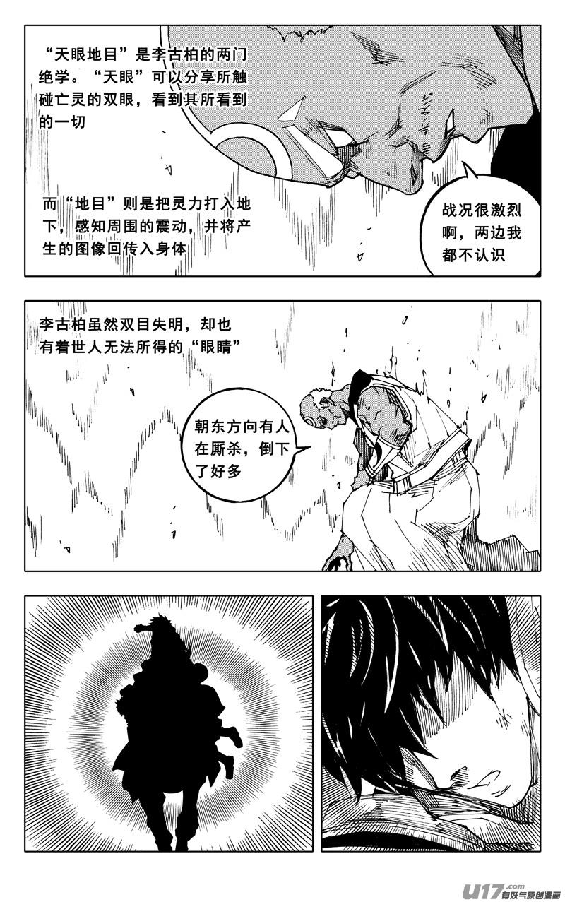 《镇魂街》一九七 拦截 第10页