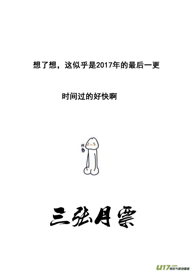 《镇魂街》一九八 帮手 第26页