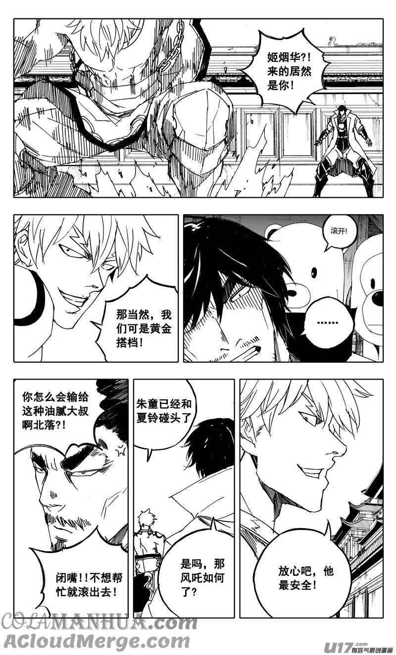 《镇魂街》一九八 帮手 第21页