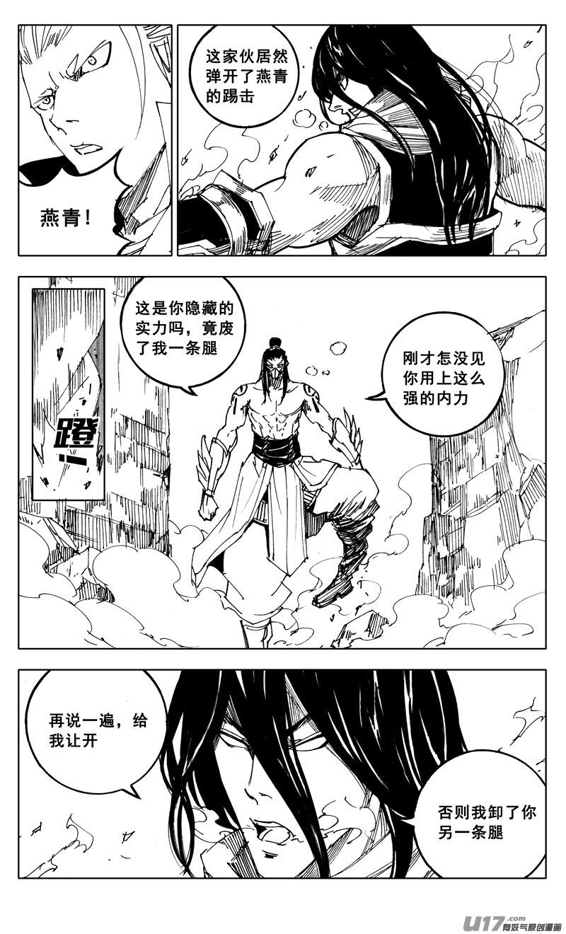 《镇魂街》一九八 帮手 第12页