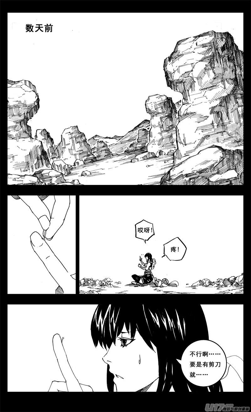 《镇魂街》一九八 帮手 第2页