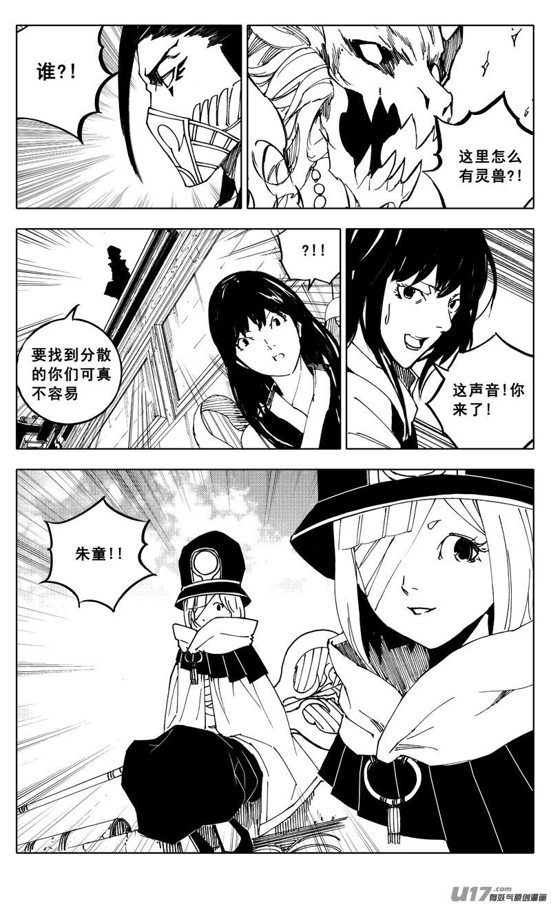 《镇魂街》一九八 帮手 第16页