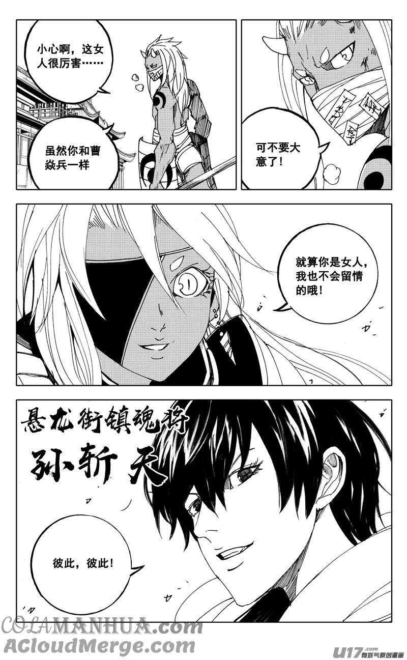 《镇魂街》一九八 帮手 第25页