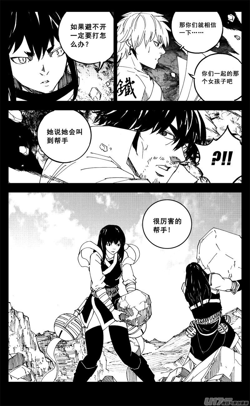 《镇魂街》一九八 帮手 第6页