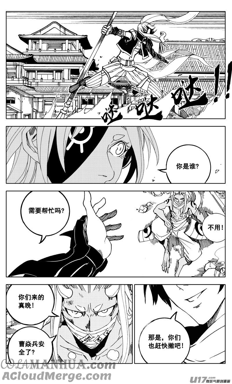 《镇魂街》一九八 帮手 第23页