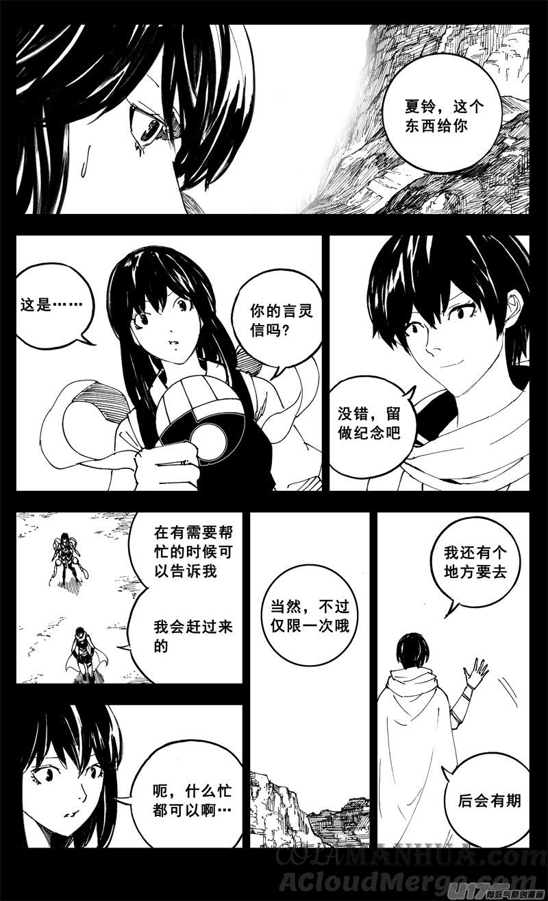 《镇魂街》一九八 帮手 第7页