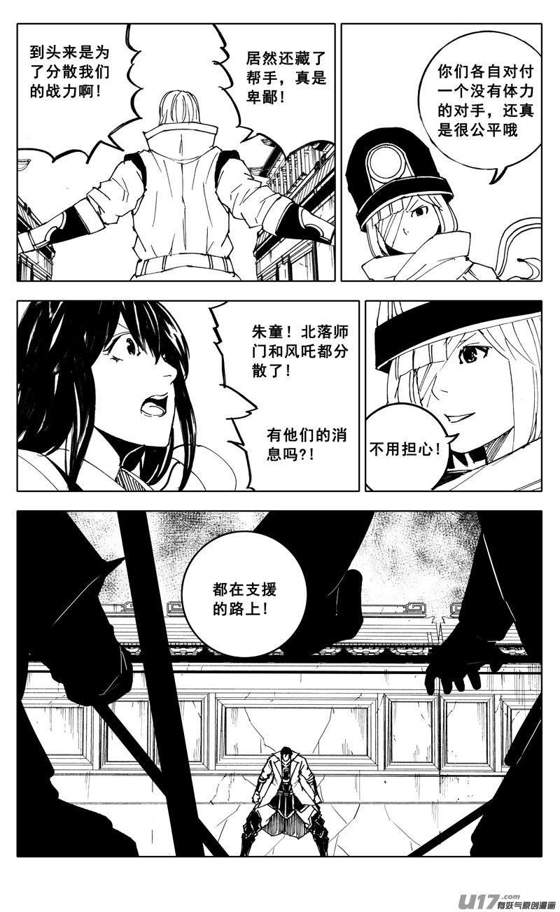 《镇魂街》一九八 帮手 第18页