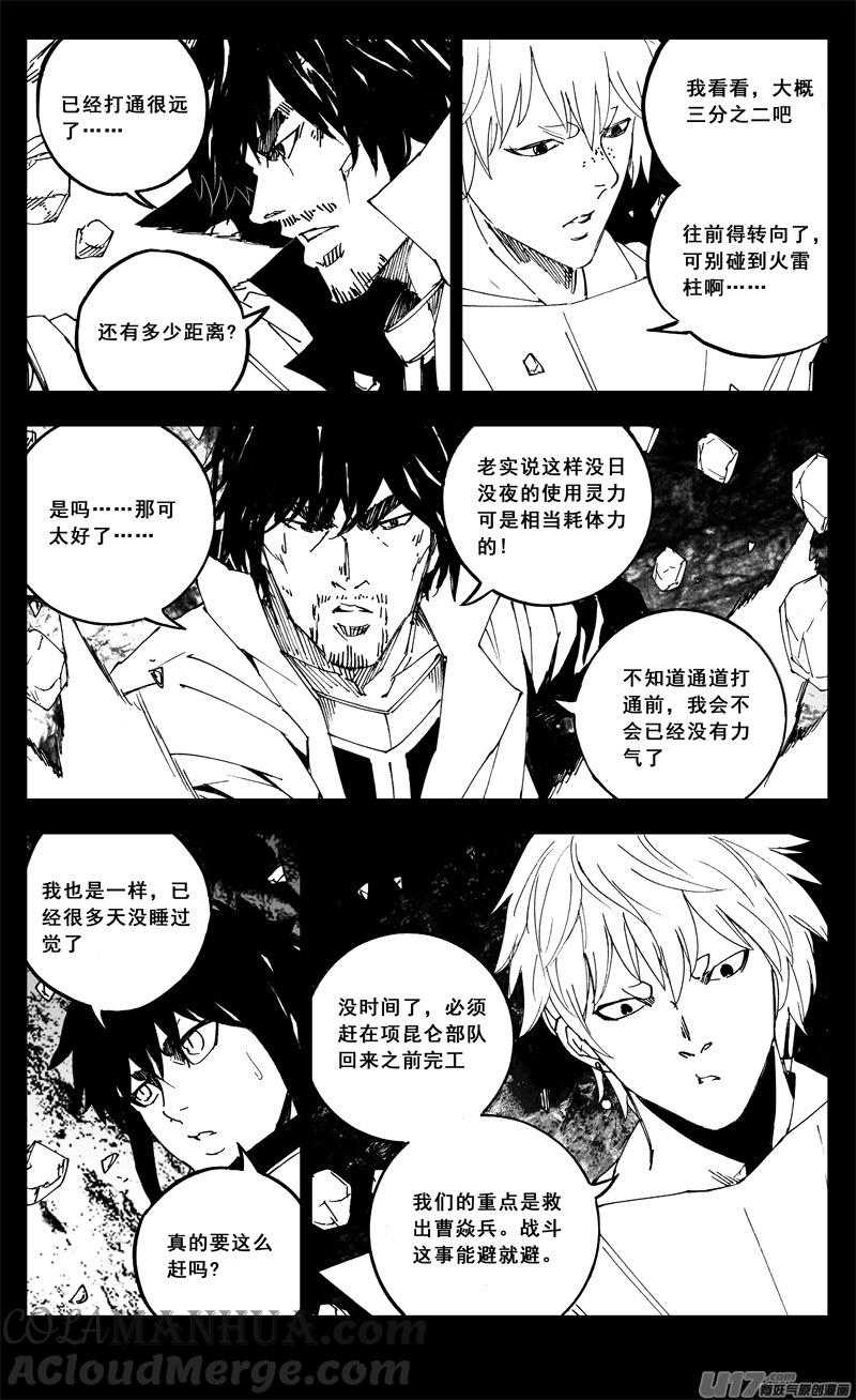《镇魂街》一九八 帮手 第5页