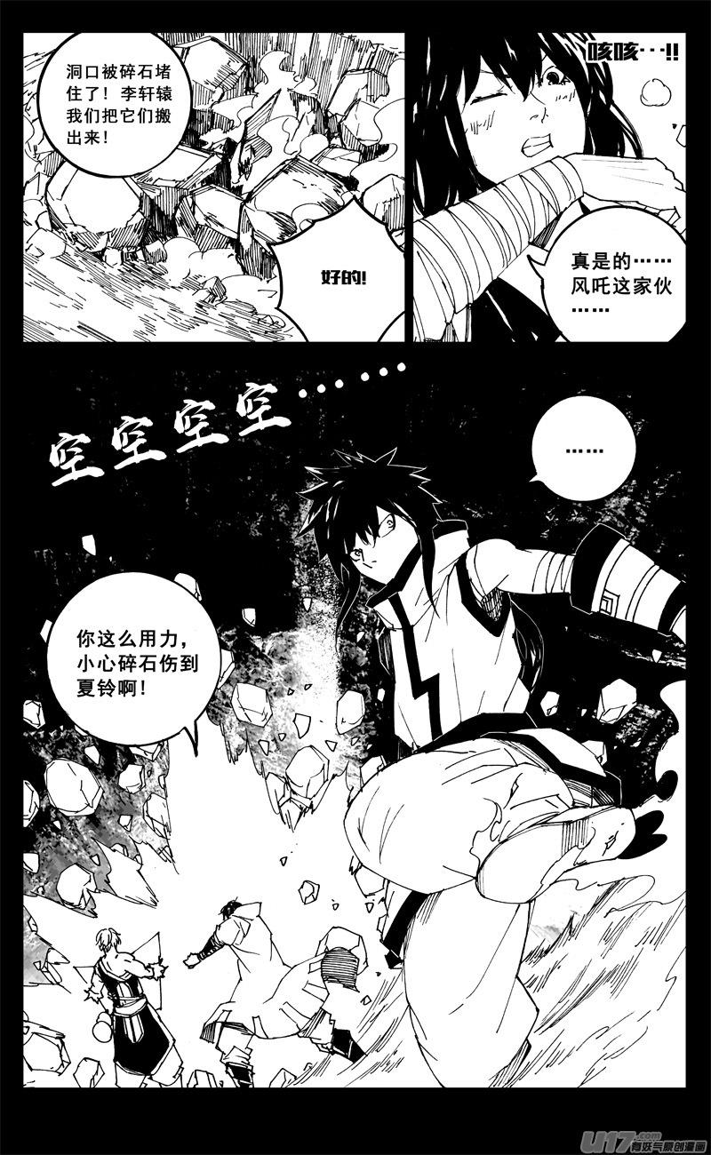 《镇魂街》一九八 帮手 第4页