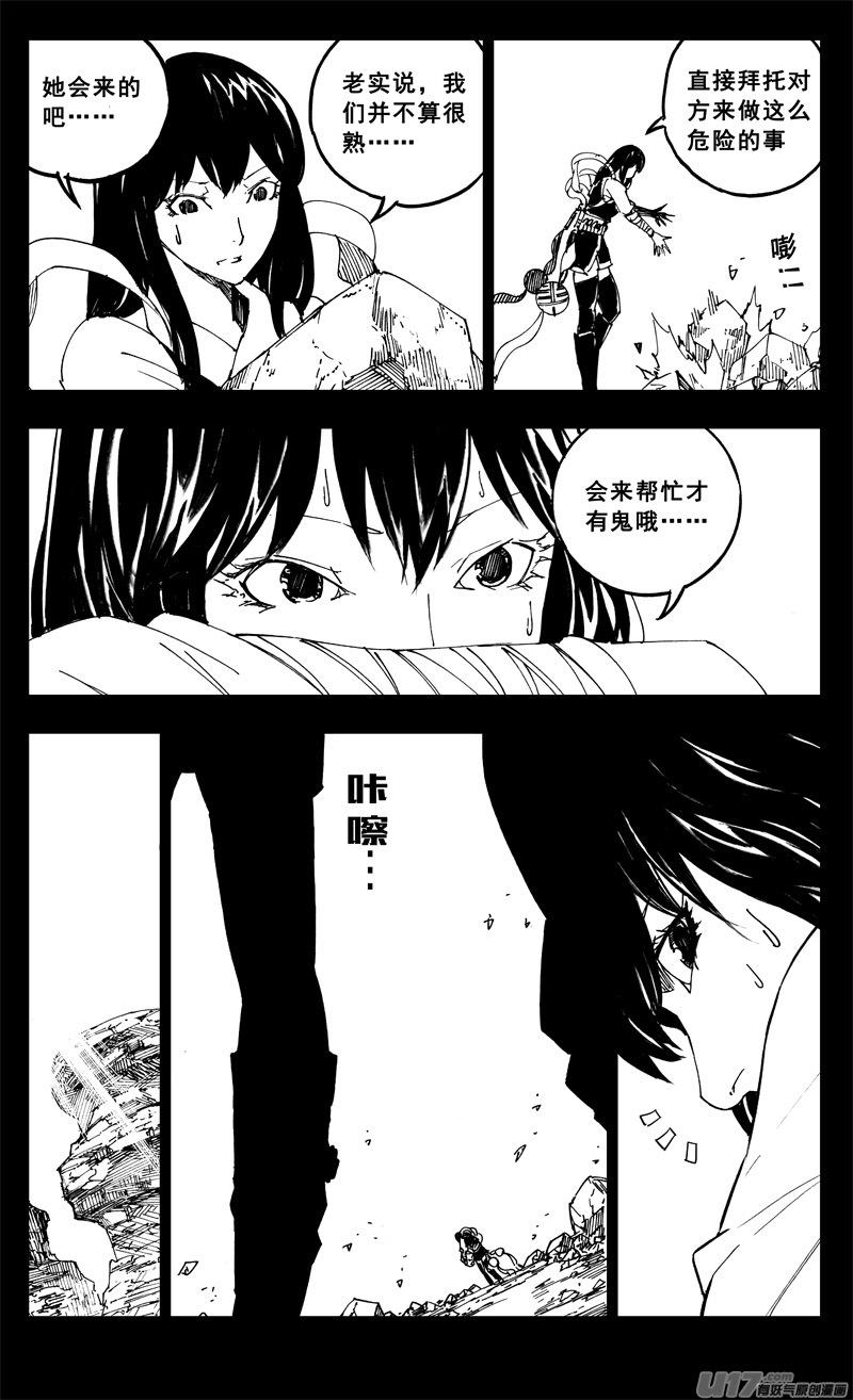 《镇魂街》一九八 帮手 第8页