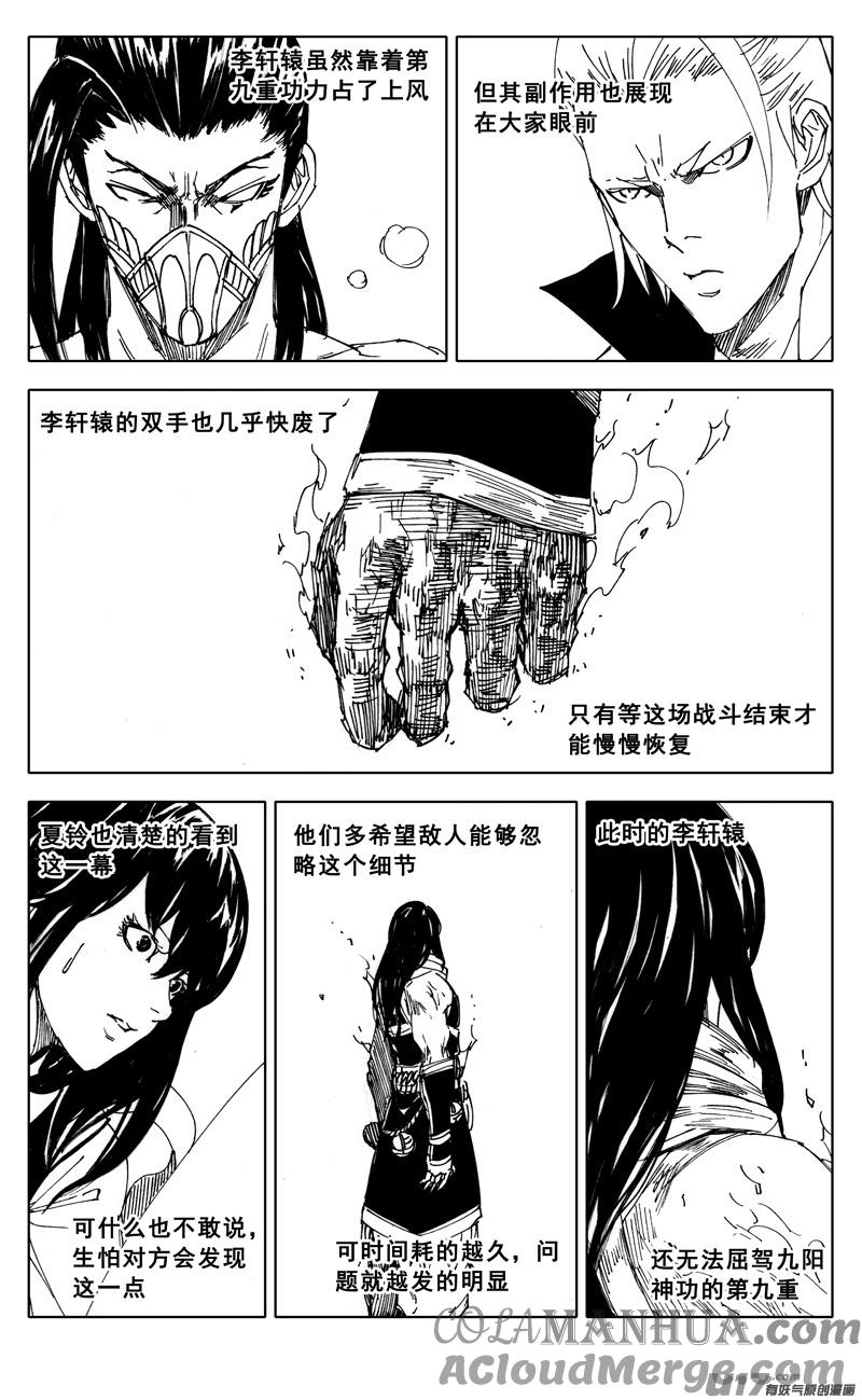 《镇魂街》一九八 帮手 第13页