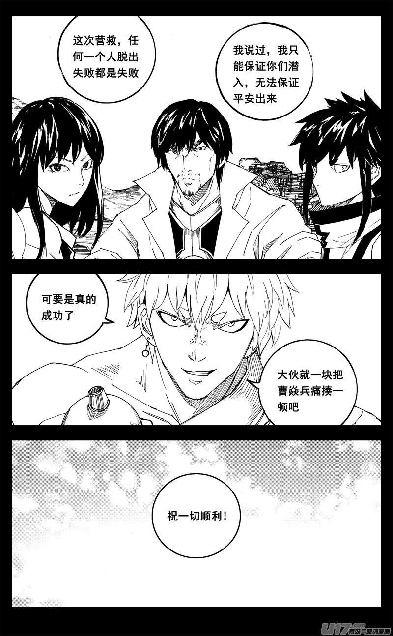 《镇魂街》一九九 赌局 第12页