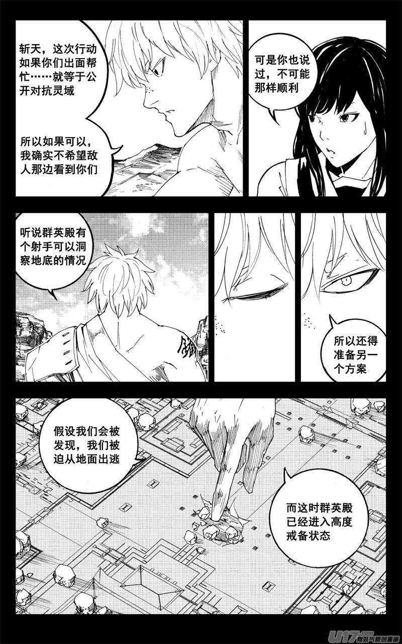 《镇魂街》一九九 赌局 第4页