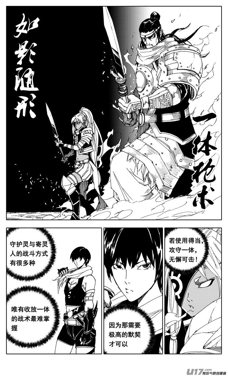 《镇魂街》一九九 赌局 第18页