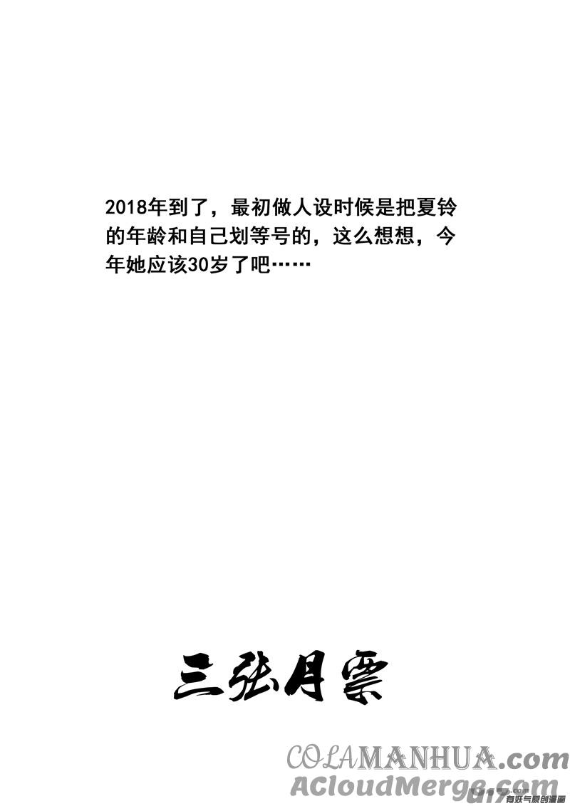 《镇魂街》一九九 赌局 第21页