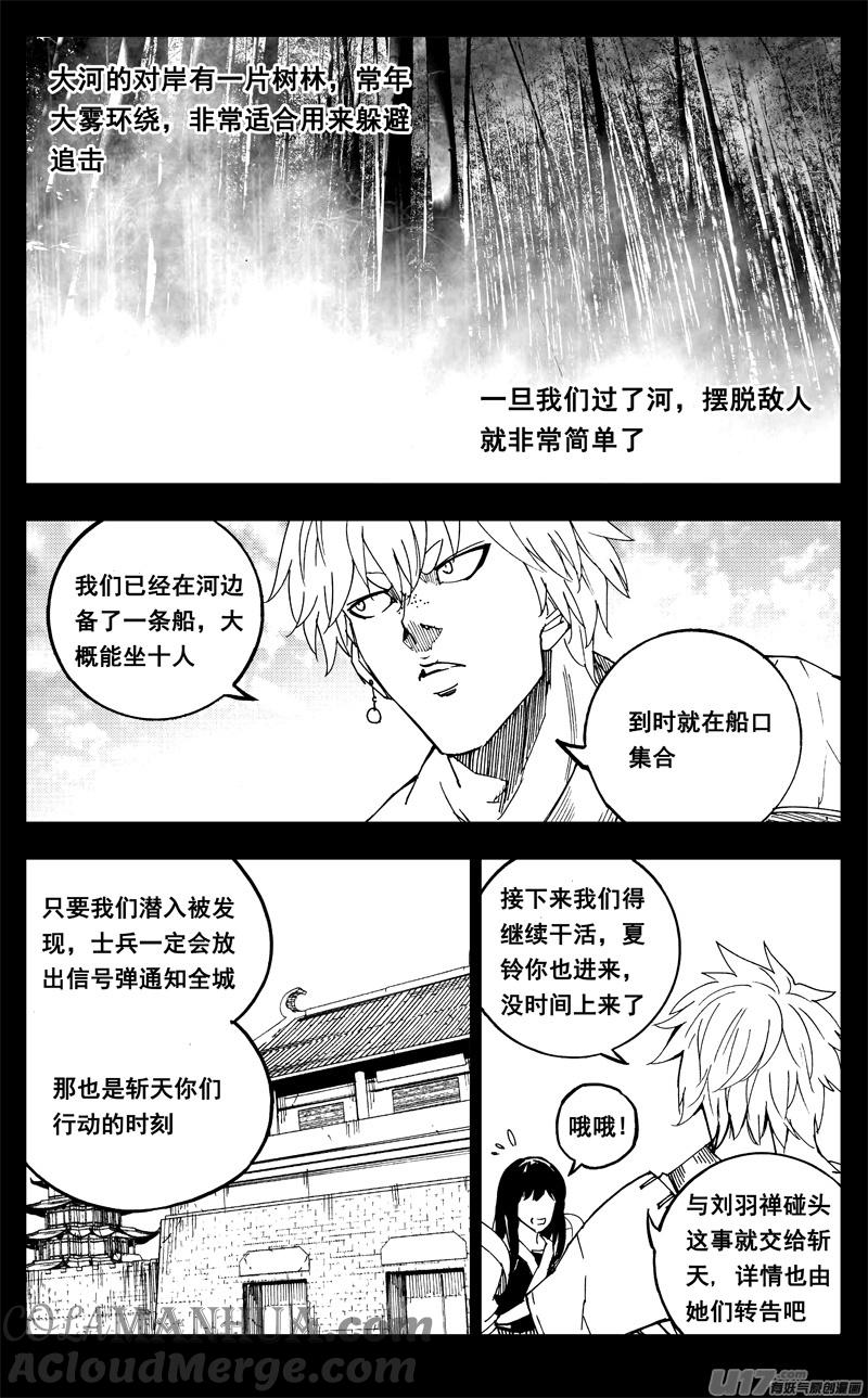 《镇魂街》一九九 赌局 第11页