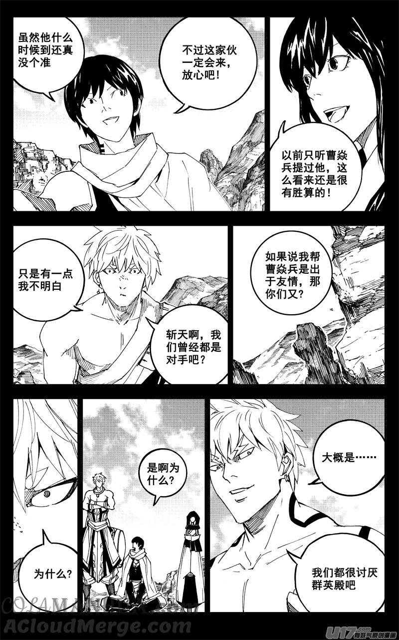 《镇魂街》一九九 赌局 第9页