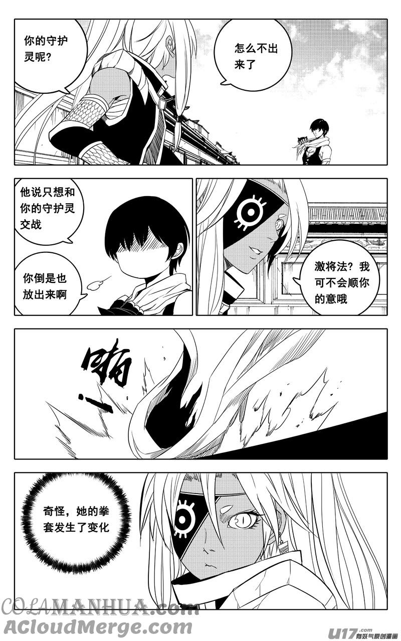 《镇魂街》一九九 赌局 第19页