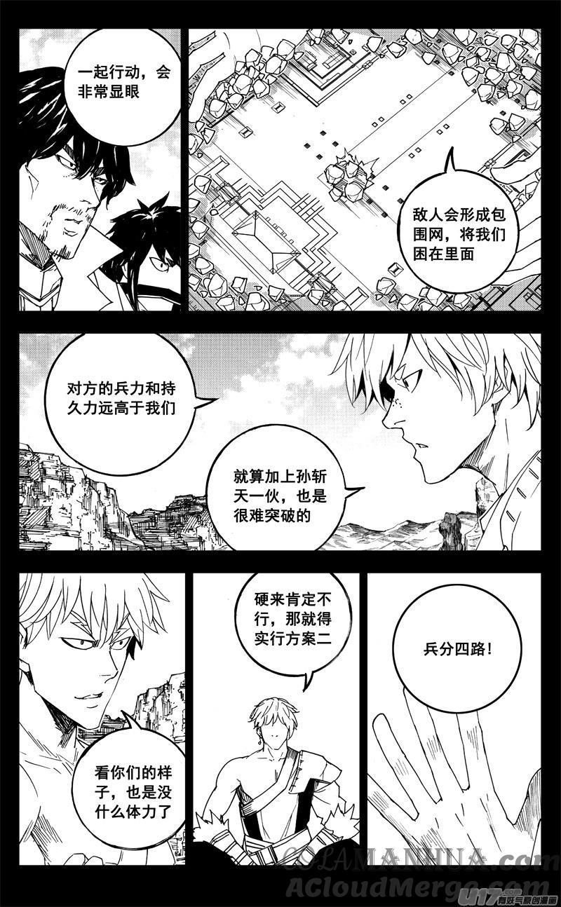 《镇魂街》一九九 赌局 第5页
