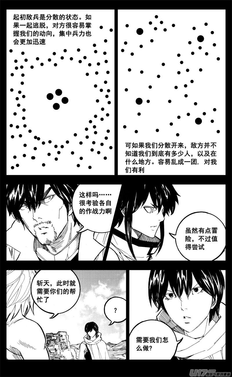 《镇魂街》一九九 赌局 第6页