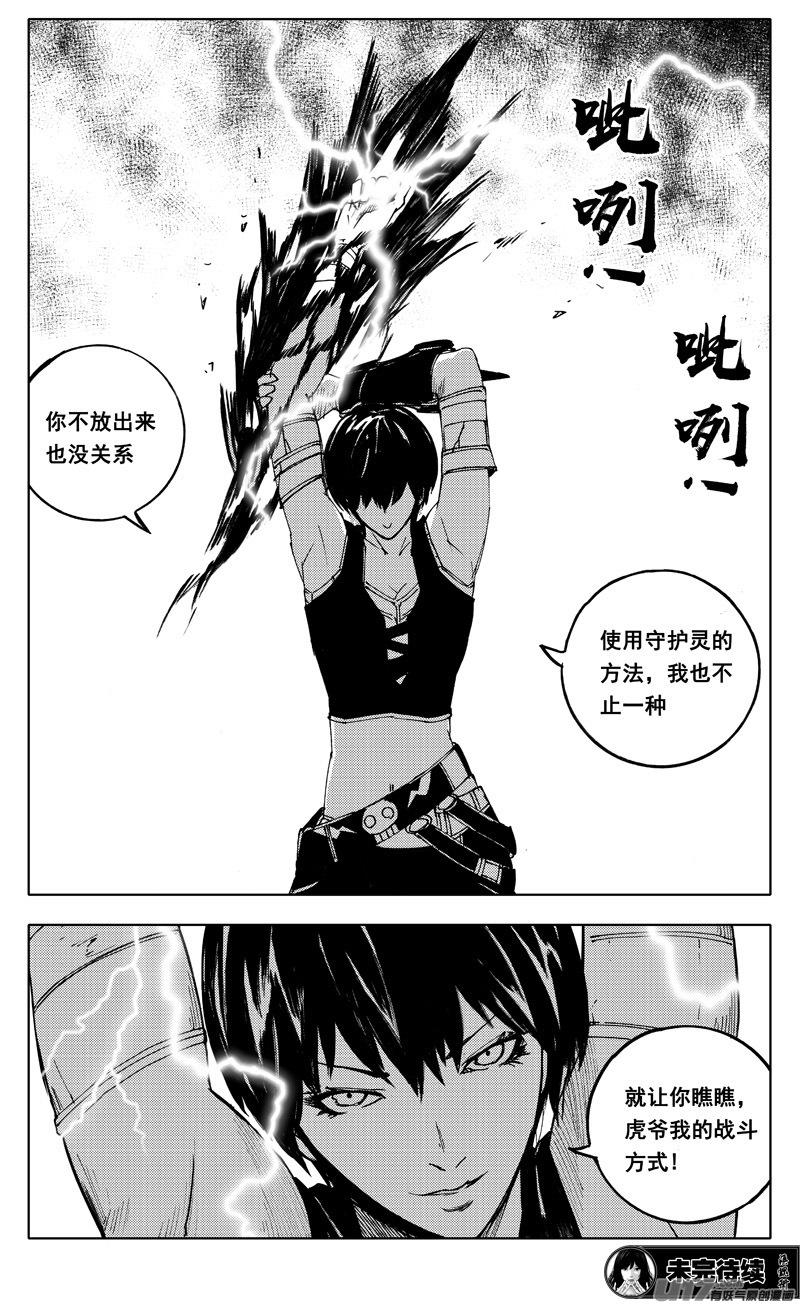《镇魂街》一九九 赌局 第20页