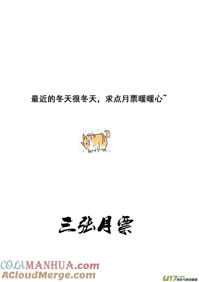 《镇魂街》两百 勇者 第20页