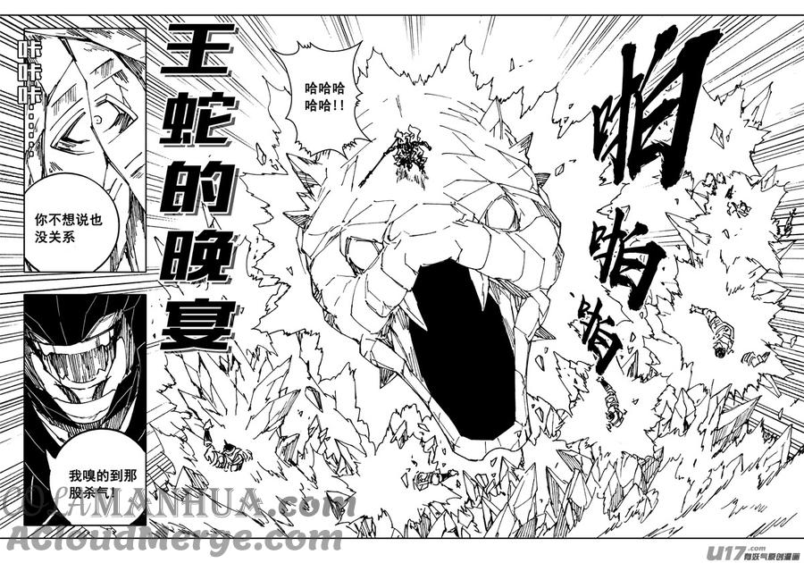 《镇魂街》两百 勇者 第14页