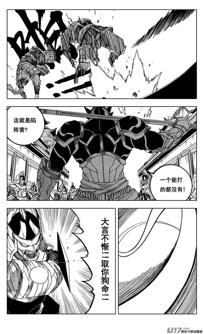 《镇魂街》两百 勇者 第9页
