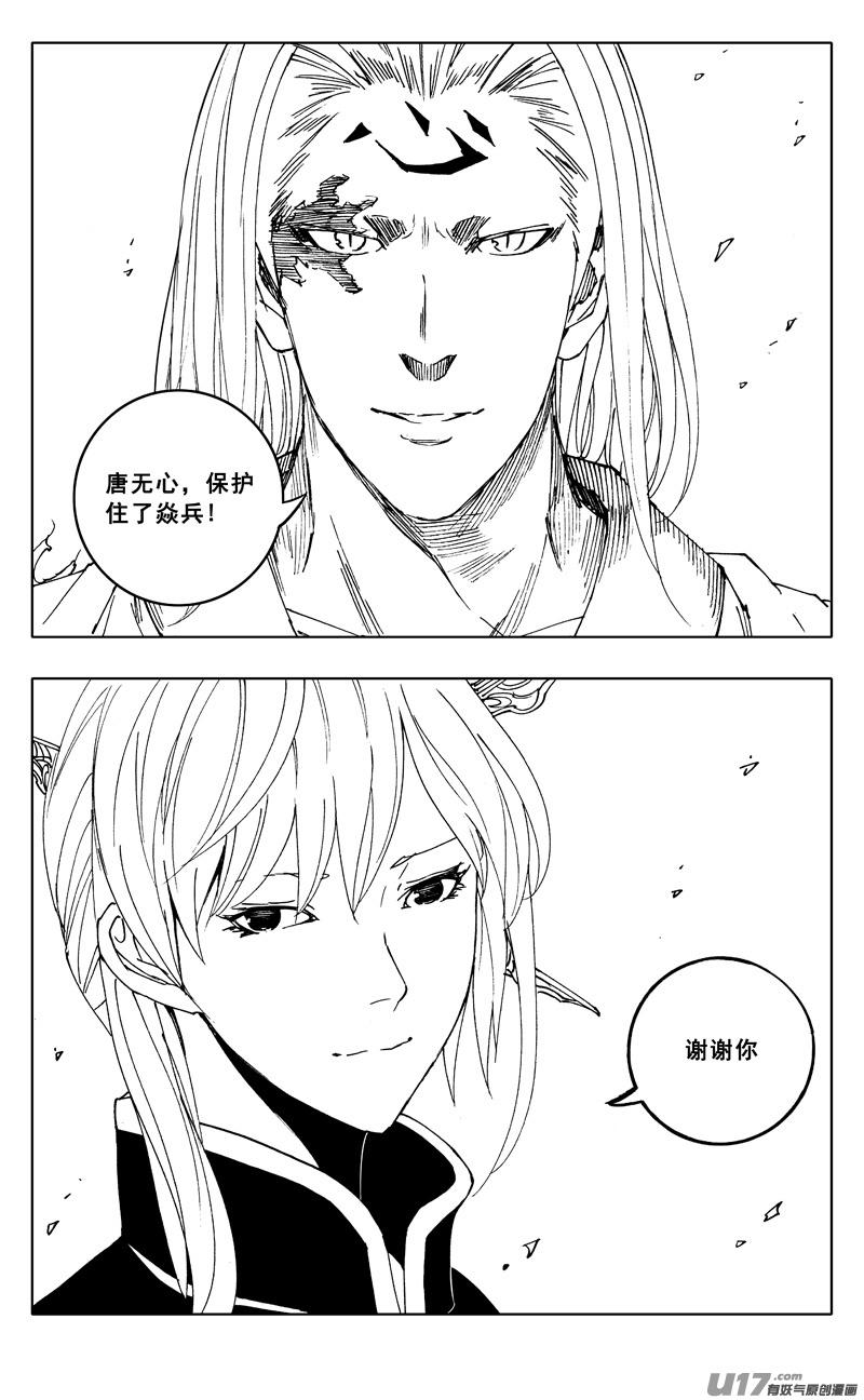 《镇魂街》二零一 英雄 第20页