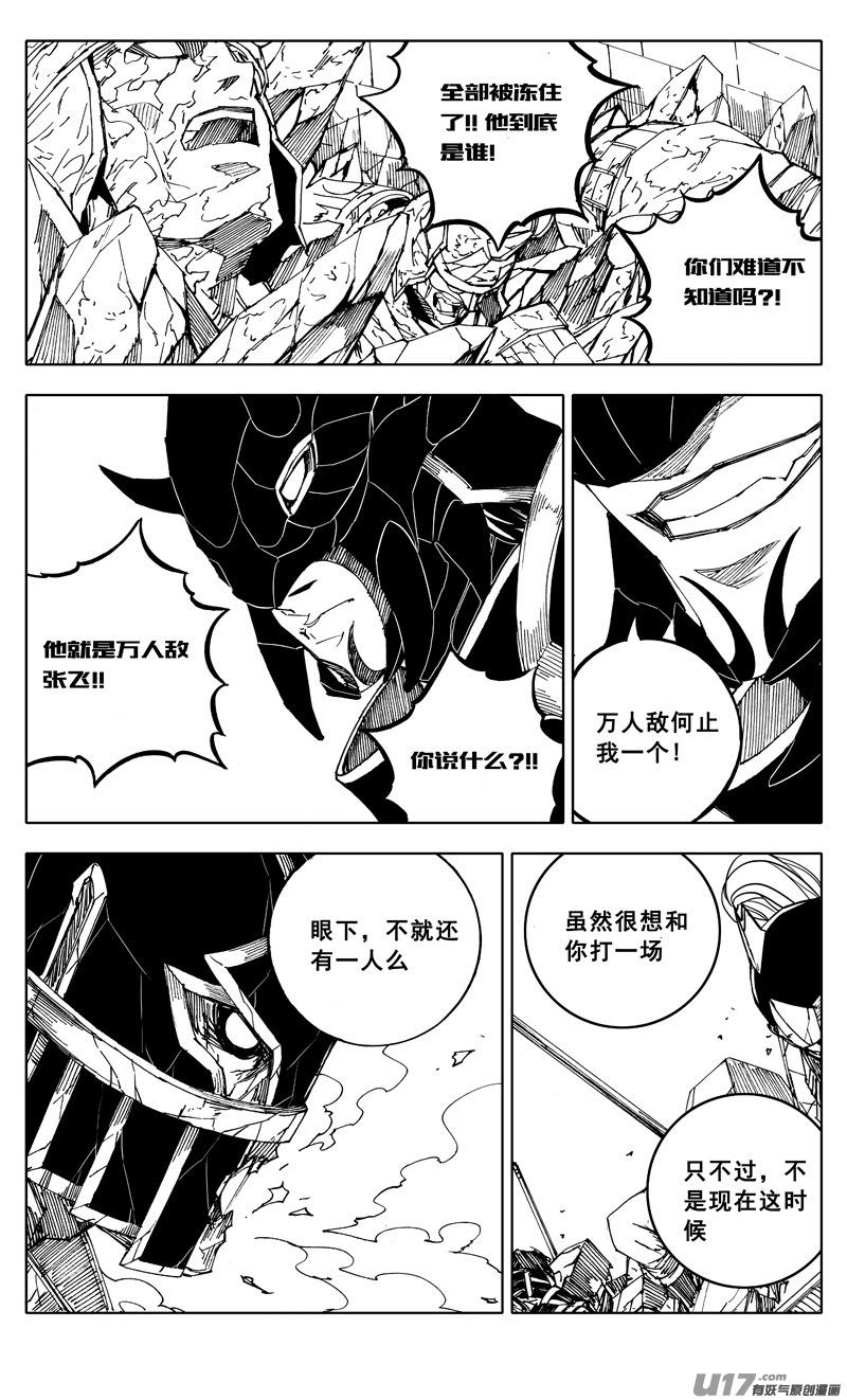 《镇魂街》二零一 英雄 第6页