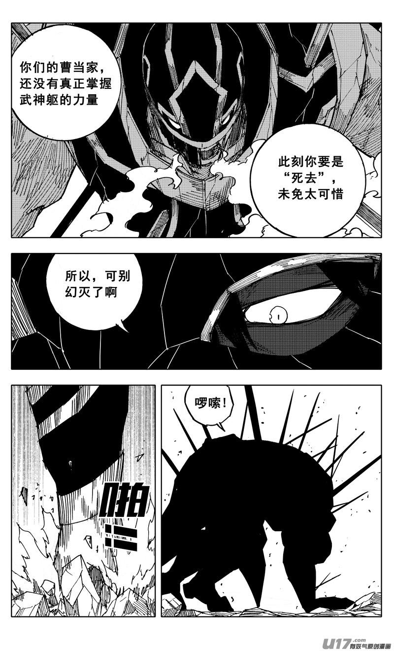 《镇魂街》二零一 英雄 第8页