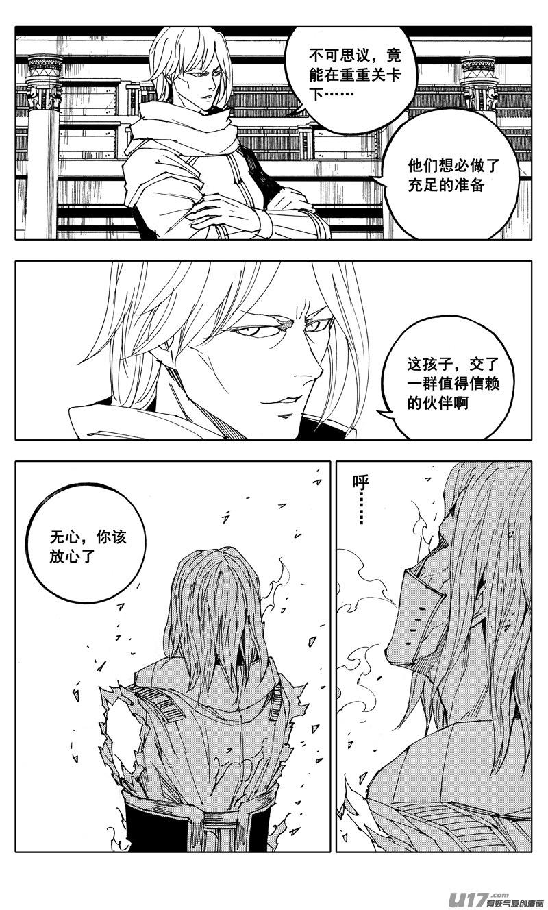 《镇魂街》二零一 英雄 第4页