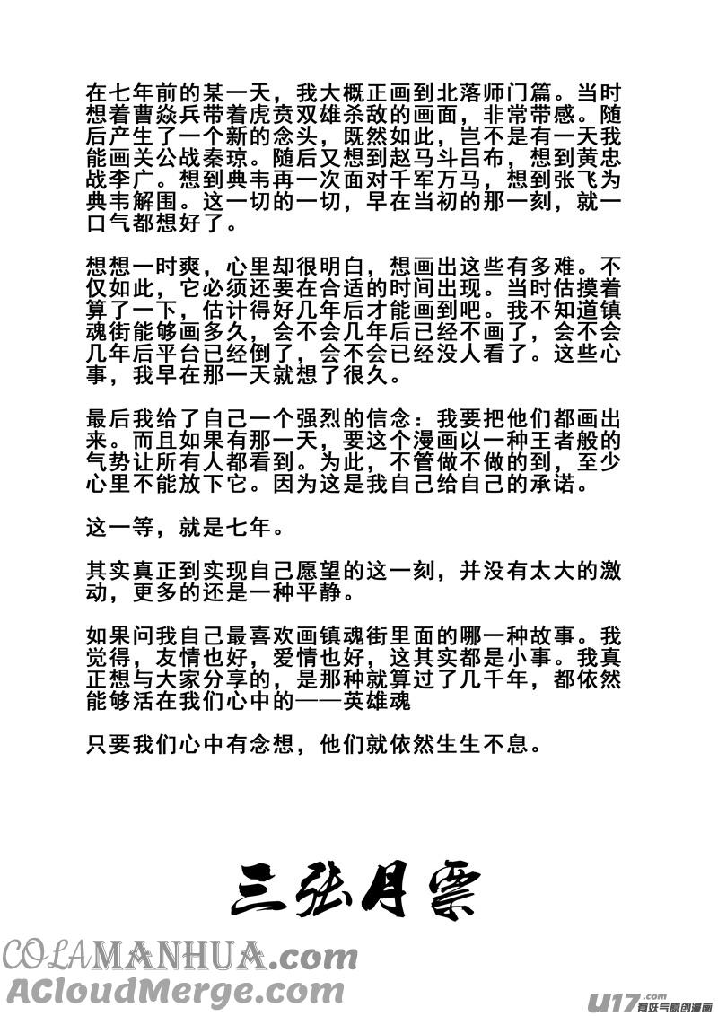 《镇魂街》二零一 英雄 第25页