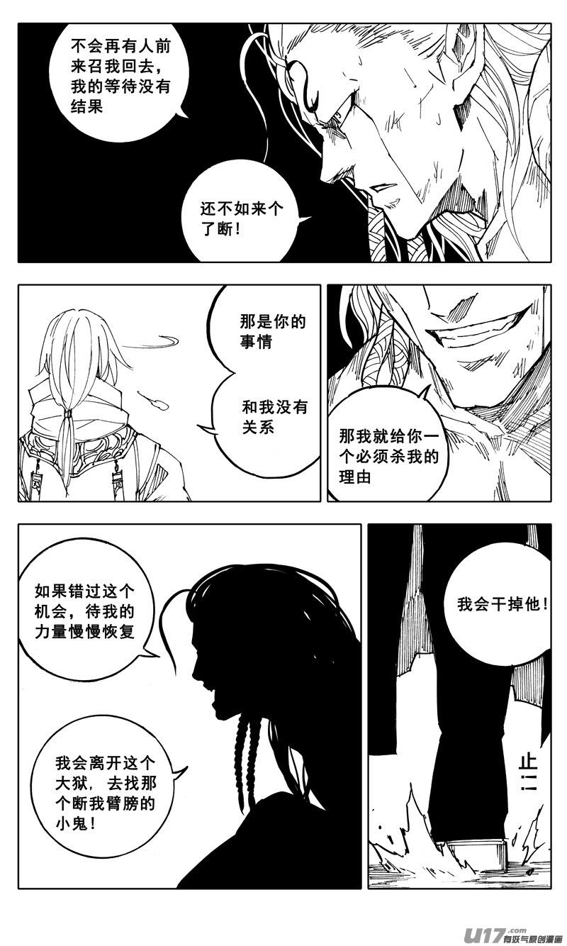 《镇魂街》二零一 英雄 第14页