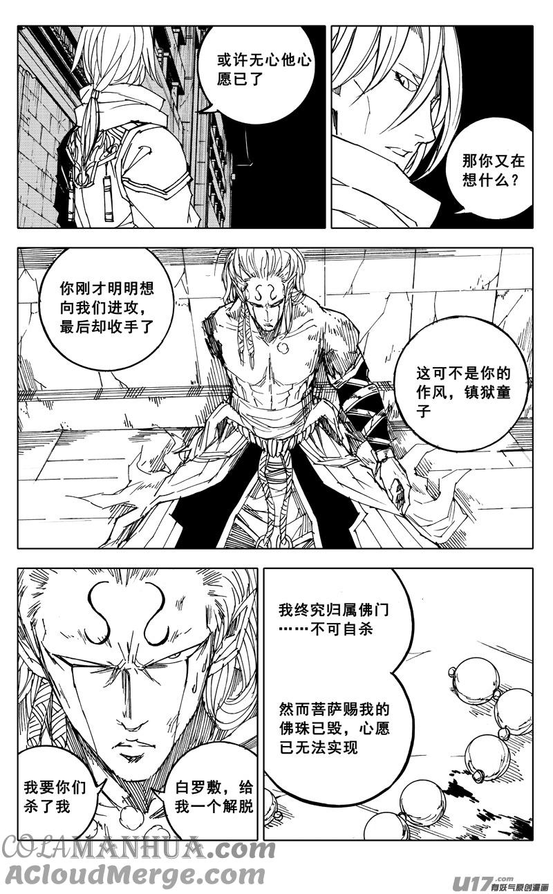 《镇魂街》二零一 英雄 第13页