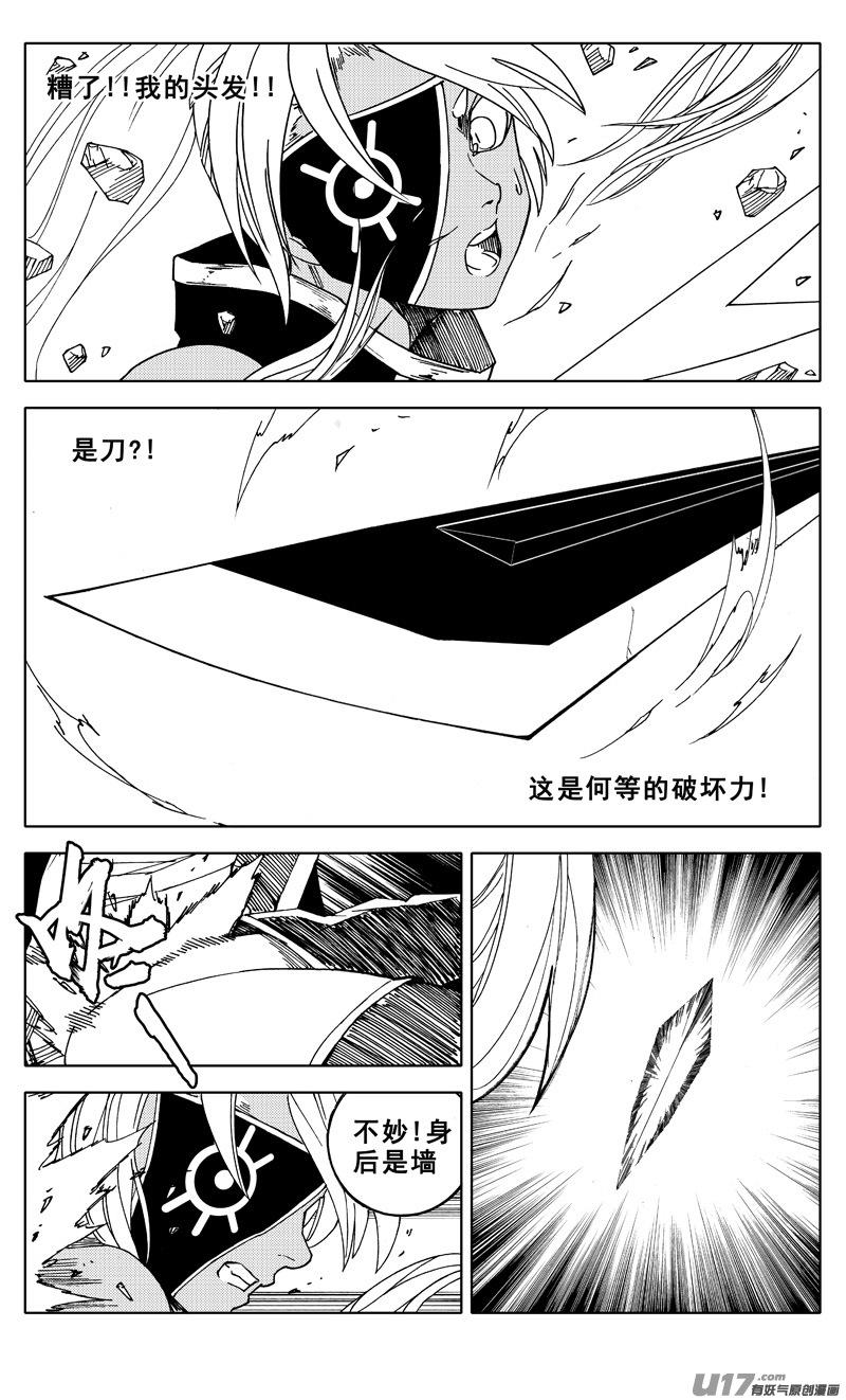 《镇魂街》二零二 巾帼 第16页