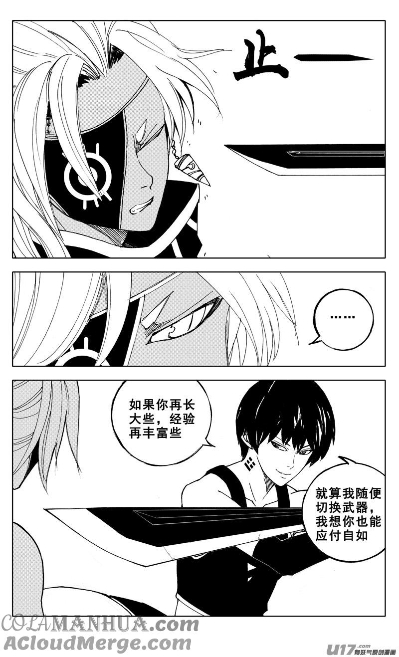 《镇魂街》二零二 巾帼 第17页