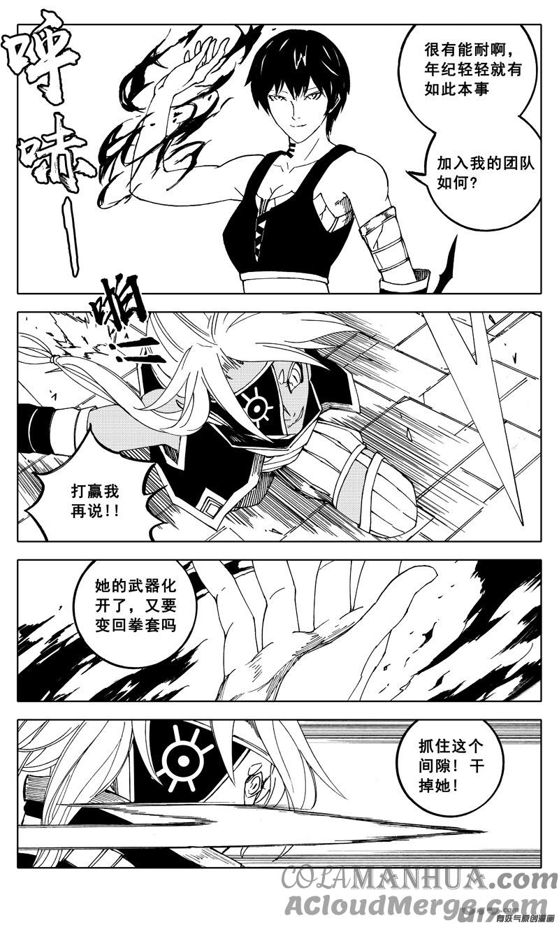 《镇魂街》二零二 巾帼 第13页