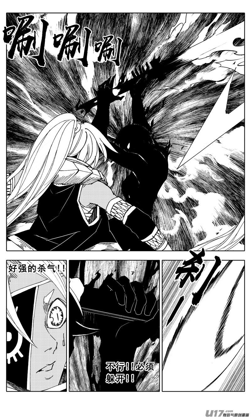 《镇魂街》二零二 巾帼 第14页