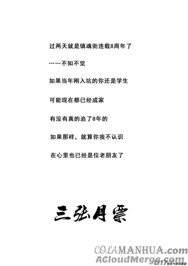 《镇魂街》二零二 巾帼 第19页